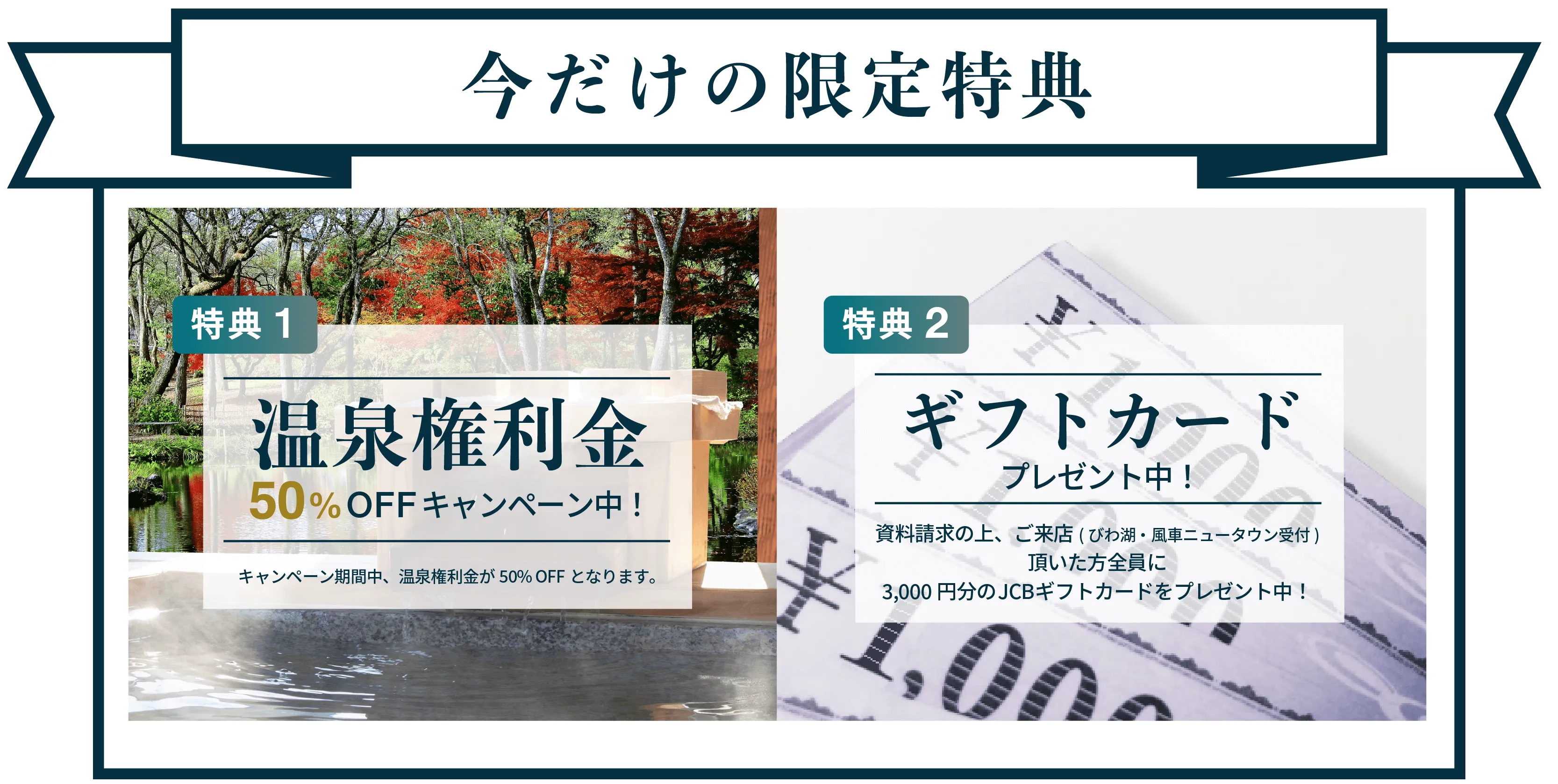 江州グループ0416_期間限定特典