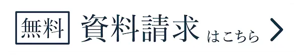江州グループ資料請求のボタン