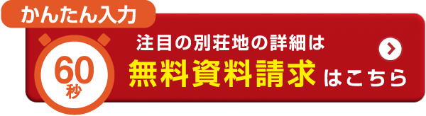 江州グループ資料請求のボタン